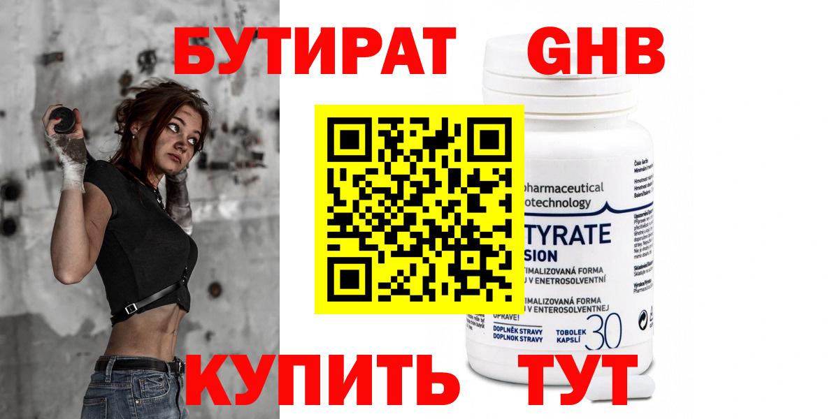 БУТИРАТ 99% Петропавловск-Камчатский