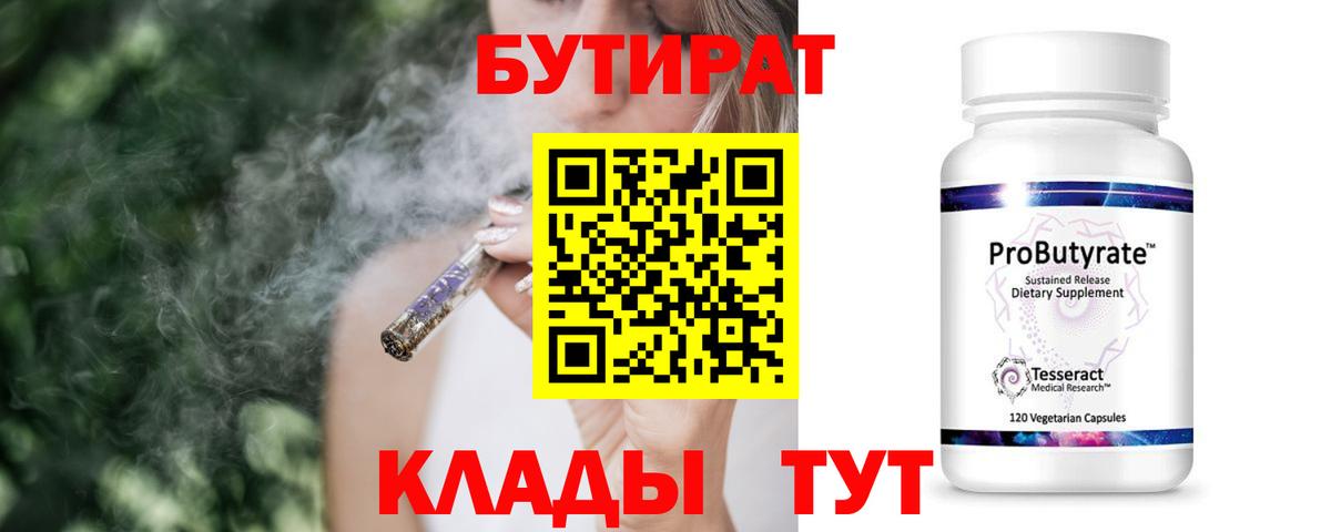 БУТИРАТ Butirat  Вход с VPN  Петропавловск-Камчатский 