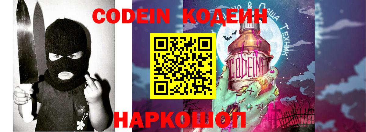 Кодеин Purple Drank  Вход с VPN  Петропавловск-Камчатский 