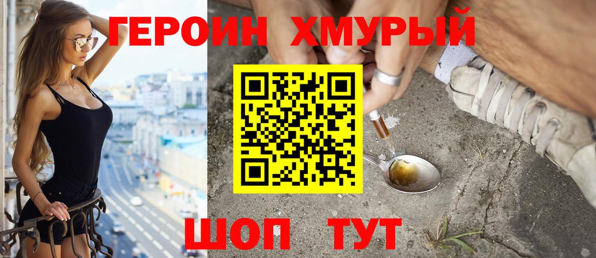 Петропавловск-Камчатский  Героин  Вход с VPN  Героин хмурый 